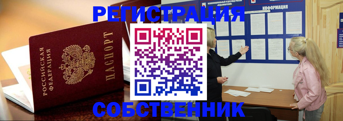 прописка штамп в Собинке